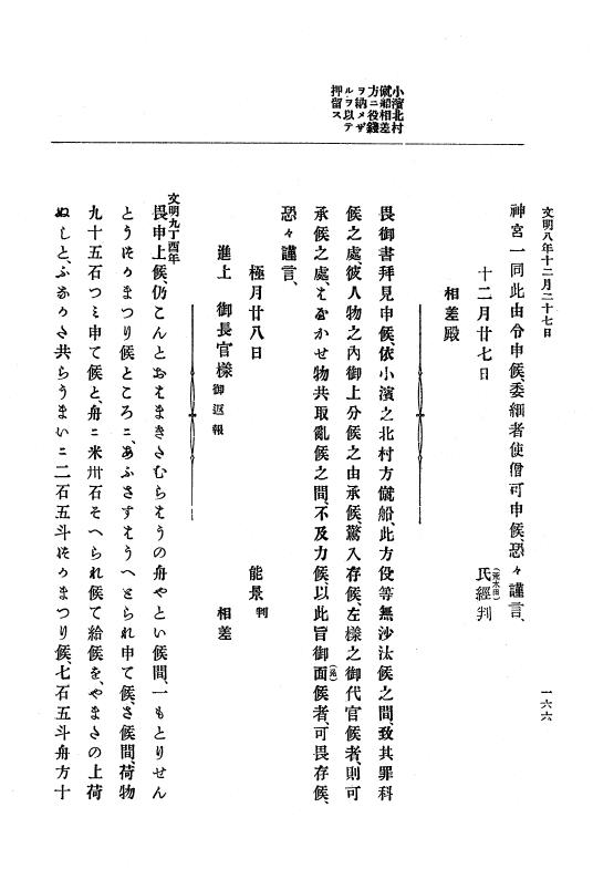 『大日本史料』 8編 9 文明8年7月～同9年12月 p.166
