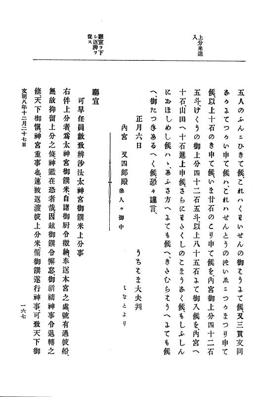 『大日本史料』 8編 9 文明8年7月～同9年12月 p.167