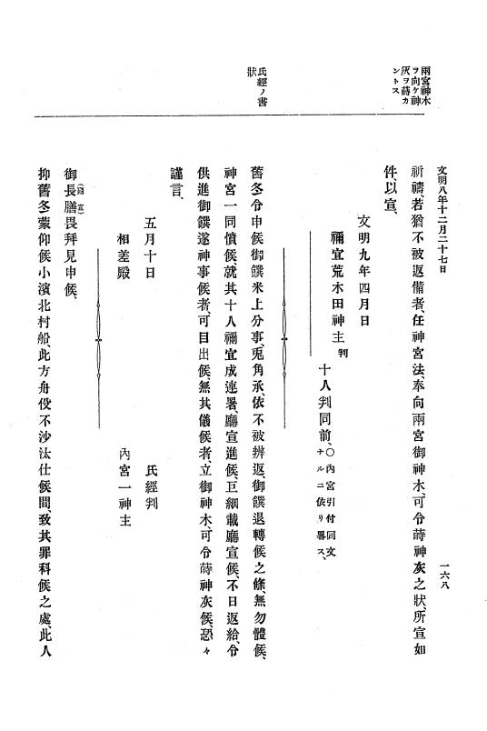 『大日本史料』 8編 9 文明8年7月～同9年12月 p.168