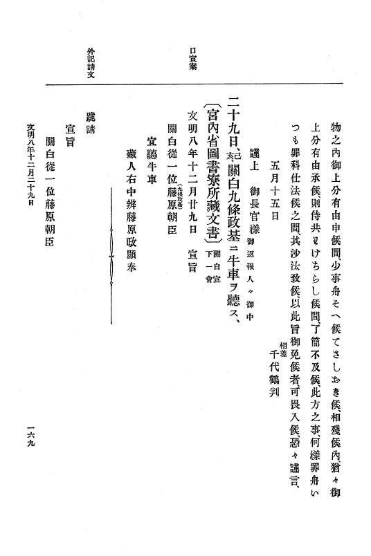 『大日本史料』 8編 9 文明8年7月～同9年12月 p.169