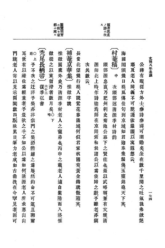 『大日本史料』 8編 9 文明8年7月～同9年12月 p.174