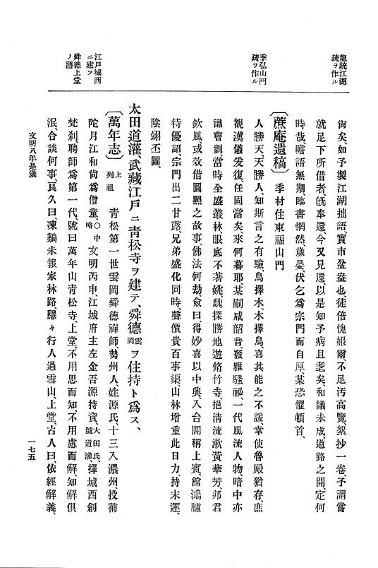 『大日本史料』 8編 9 文明8年7月～同9年12月 p.175