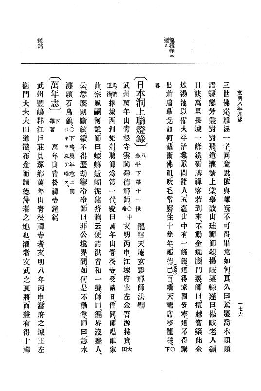 『大日本史料』 8編 9 文明8年7月～同9年12月 p.176