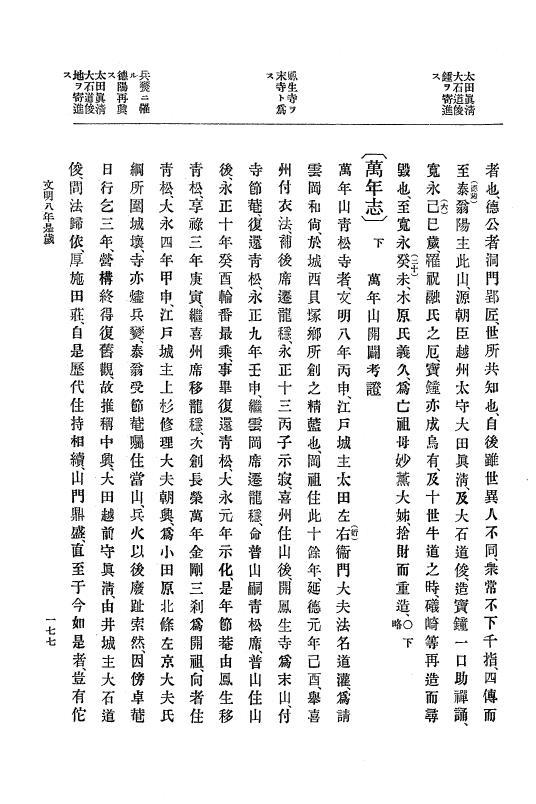 『大日本史料』 8編 9 文明8年7月～同9年12月 p.177