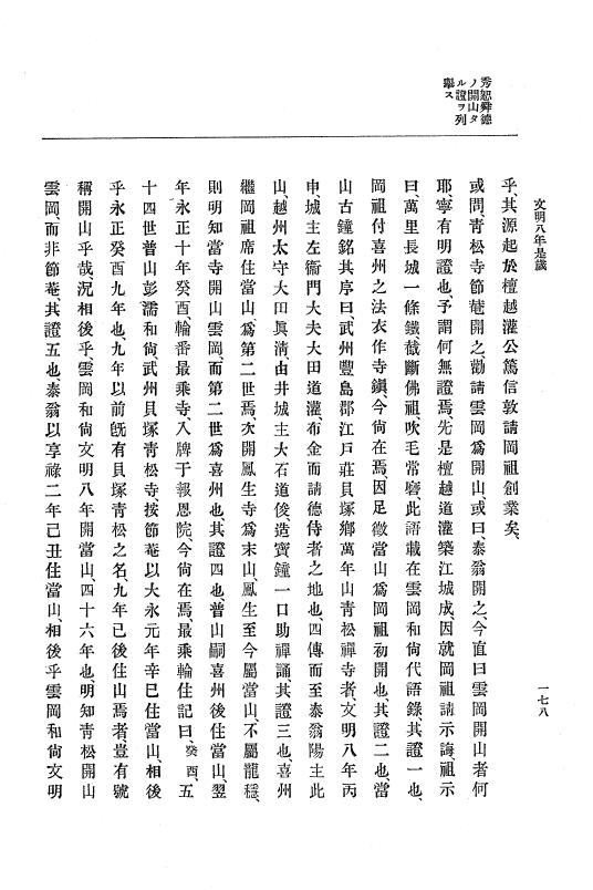 『大日本史料』 8編 9 文明8年7月～同9年12月 p.178