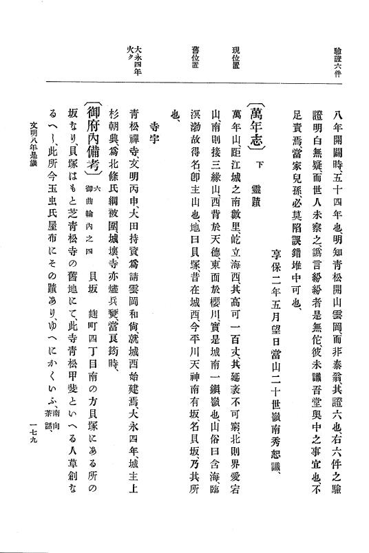 『大日本史料』 8編 9 文明8年7月～同9年12月 p.179