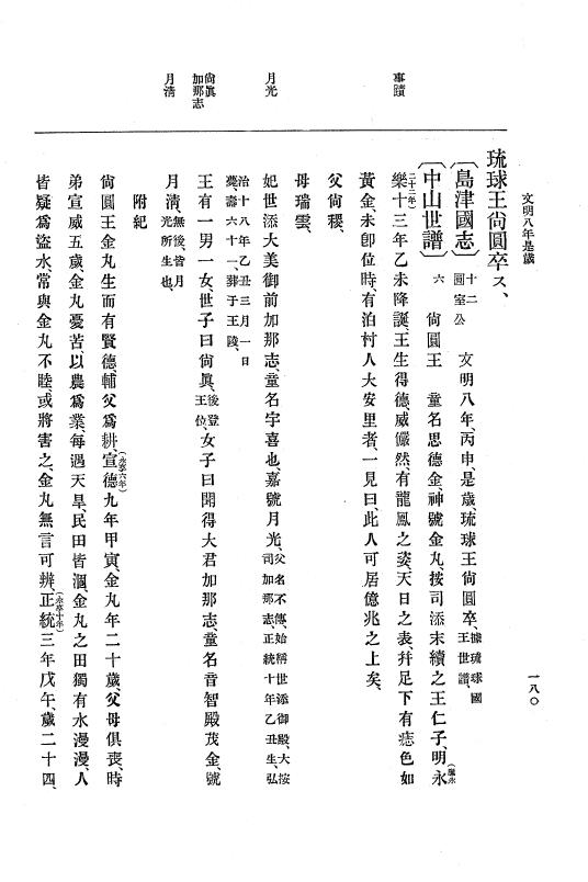 『大日本史料』 8編 9 文明8年7月～同9年12月 p.180