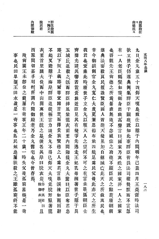 『大日本史料』 8編 9 文明8年7月～同9年12月 p.182