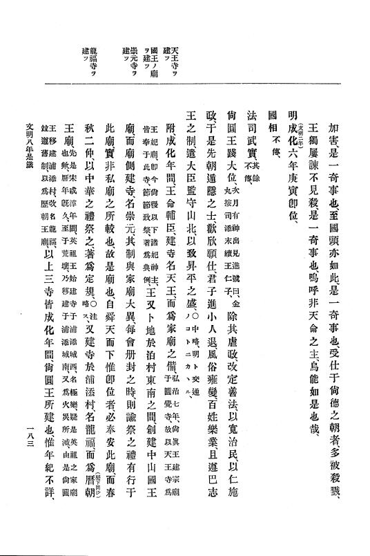 『大日本史料』 8編 9 文明8年7月～同9年12月 p.183