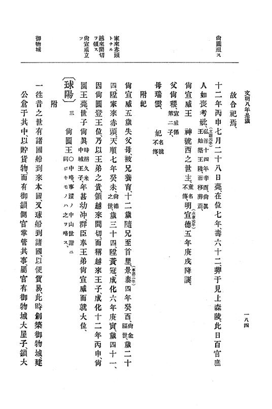 『大日本史料』 8編 9 文明8年7月～同9年12月 p.184