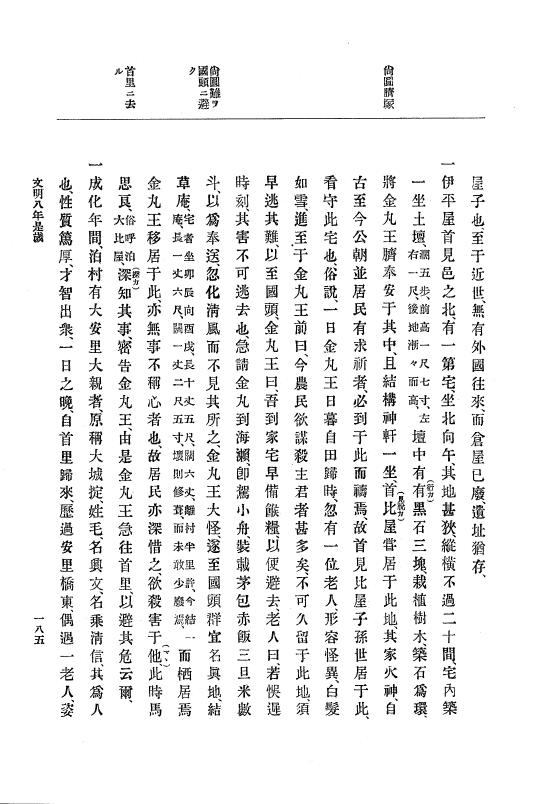『大日本史料』 8編 9 文明8年7月～同9年12月 p.185