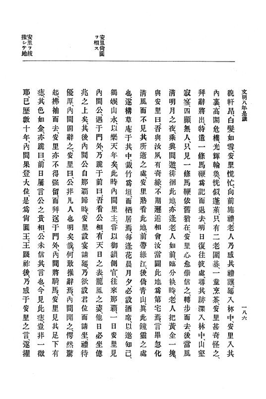 『大日本史料』 8編 9 文明8年7月～同9年12月 p.186