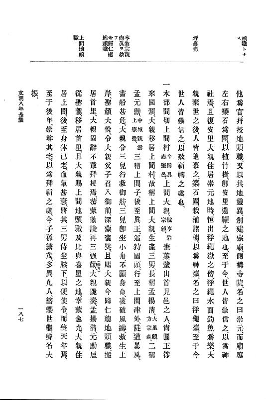 『大日本史料』 8編 9 文明8年7月～同9年12月 p.187