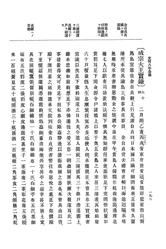 『大日本史料』 8編 9 文明8年7月～同9年12月 p.190
