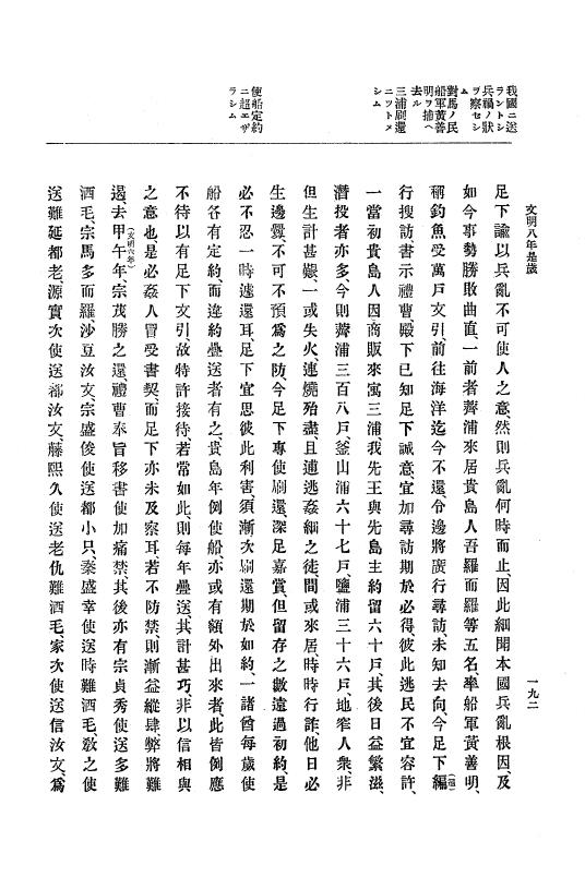 『大日本史料』 8編 9 文明8年7月～同9年12月 p.192