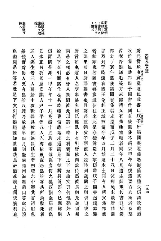 『大日本史料』 8編 9 文明8年7月～同9年12月 p.194
