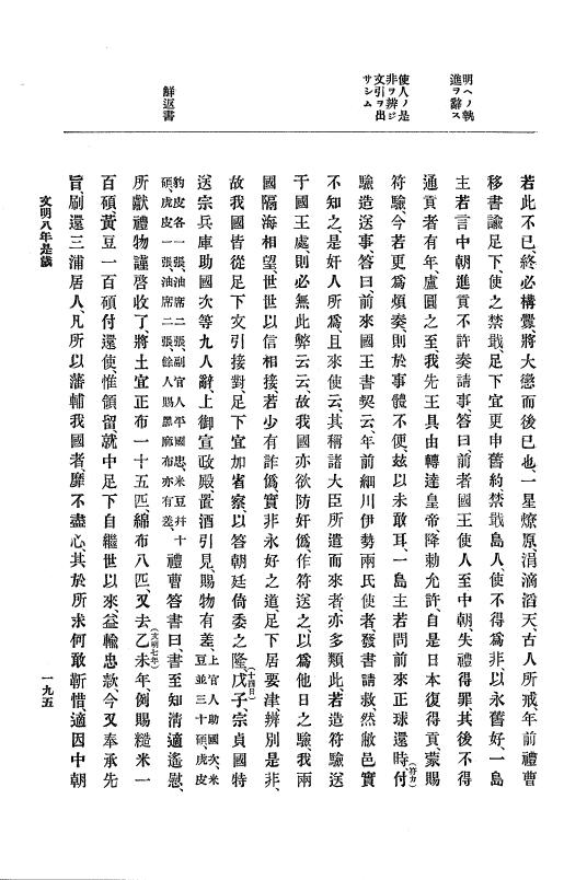 『大日本史料』 8編 9 文明8年7月～同9年12月 p.195