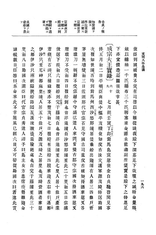『大日本史料』 8編 9 文明8年7月～同9年12月 p.196