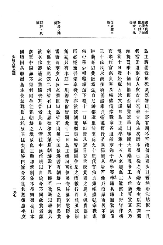 『大日本史料』 8編 9 文明8年7月～同9年12月 p.197