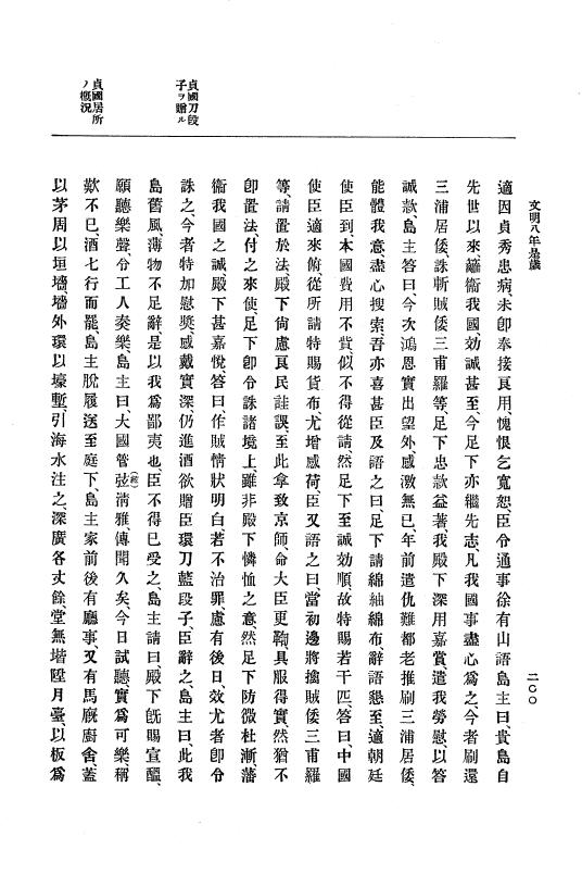 『大日本史料』 8編 9 文明8年7月～同9年12月 p.200