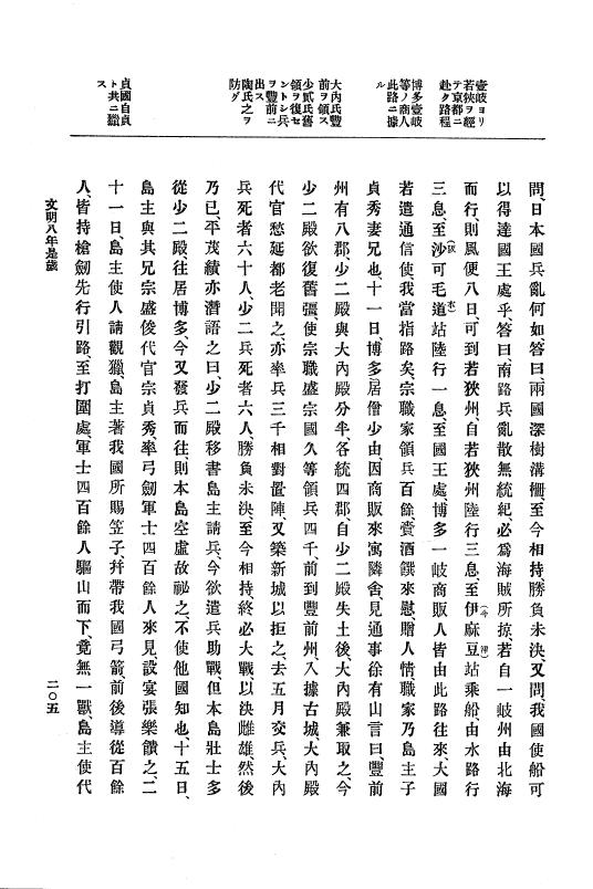 『大日本史料』 8編 9 文明8年7月～同9年12月 p.205