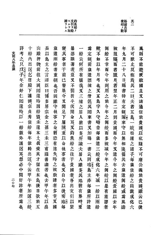 『大日本史料』 8編 9 文明8年7月～同9年12月 p.207