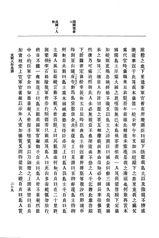 『大日本史料』 8編 9 文明8年7月～同9年12月 p.209