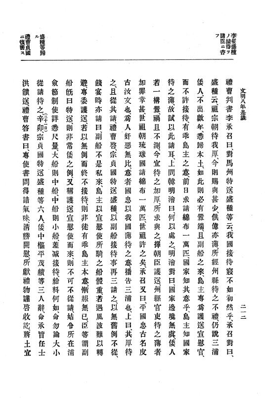 『大日本史料』 8編 9 文明8年7月～同9年12月 p.212