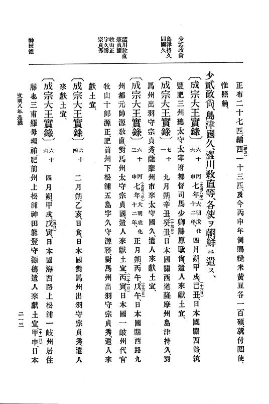 『大日本史料』 8編 9 文明8年7月～同9年12月 p.213