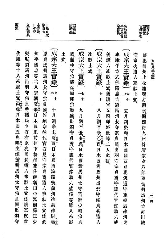 『大日本史料』 8編 9 文明8年7月～同9年12月 p.214