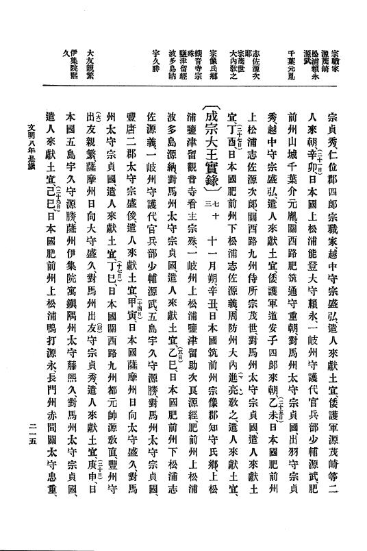 『大日本史料』 8編 9 文明8年7月～同9年12月 p.215