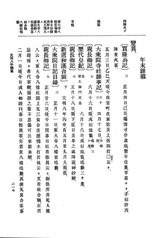 『大日本史料』 8編 9 文明8年7月～同9年12月 p.217