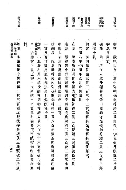 『大日本史料』 8編 9 文明8年7月～同9年12月 p.221