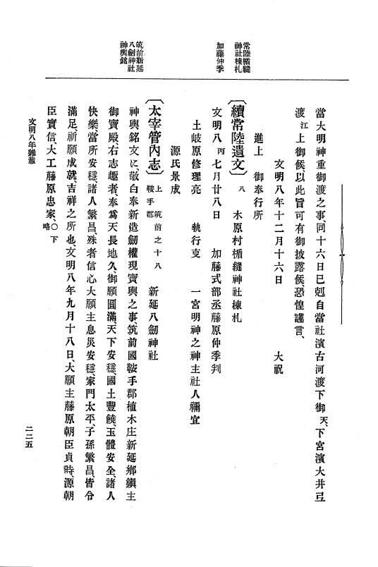 『大日本史料』 8編 9 文明8年7月～同9年12月 p.225