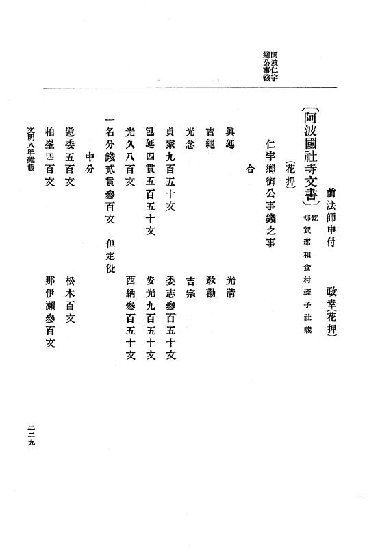 『大日本史料』 8編 9 文明8年7月～同9年12月 p.229