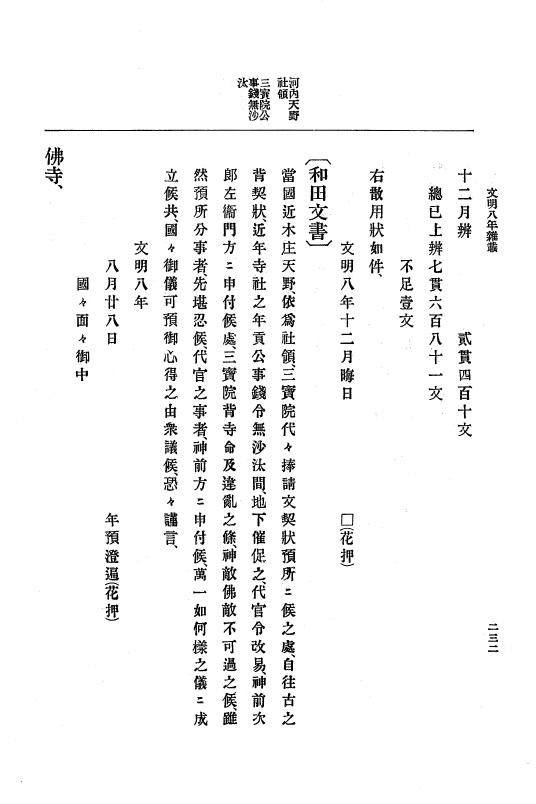 『大日本史料』 8編 9 文明8年7月～同9年12月 p.232
