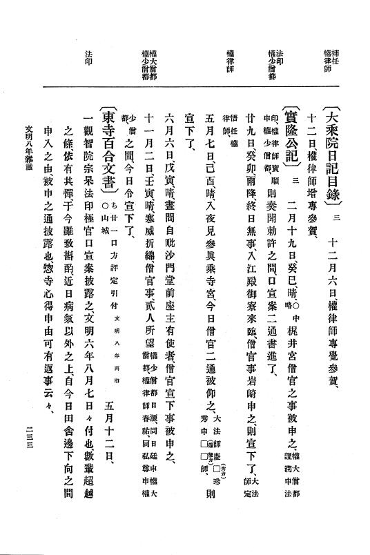 『大日本史料』 8編 9 文明8年7月～同9年12月 p.233