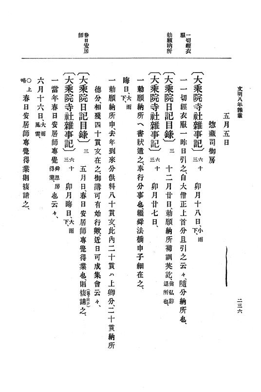『大日本史料』 8編 9 文明8年7月～同9年12月 p.236