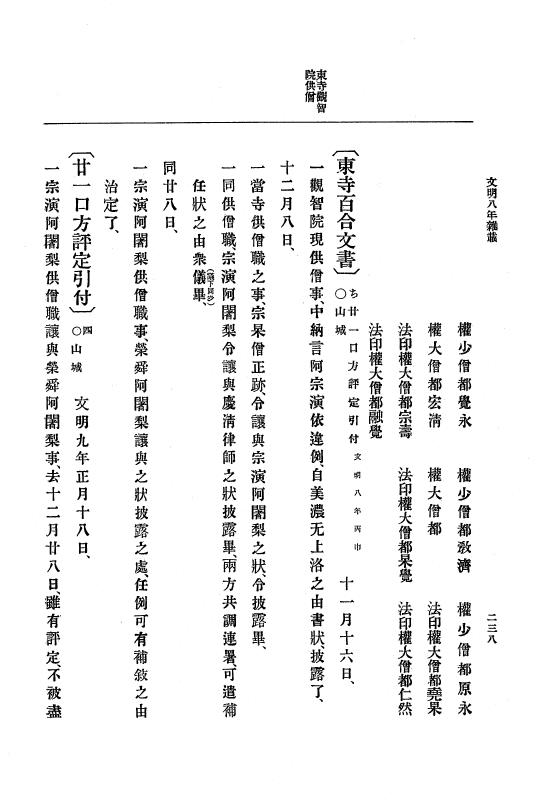 『大日本史料』 8編 9 文明8年7月～同9年12月 p.238