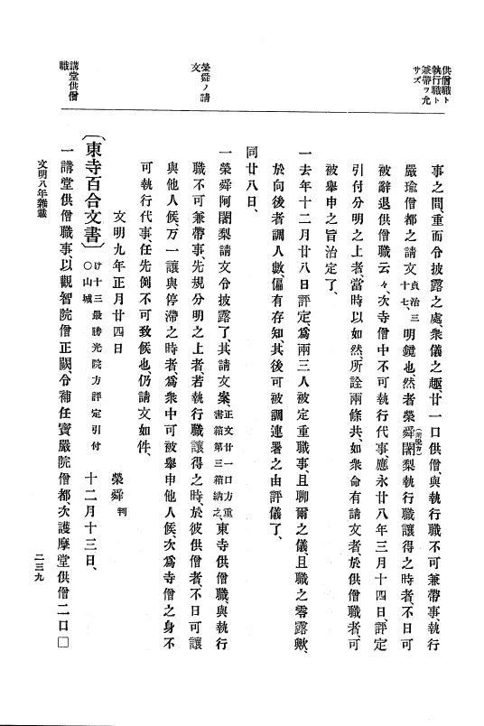 『大日本史料』 8編 9 文明8年7月～同9年12月 p.239