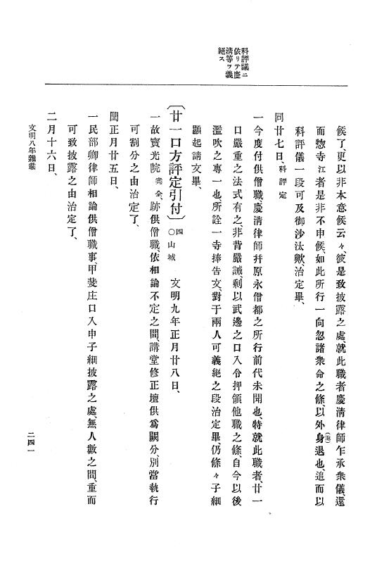 『大日本史料』 8編 9 文明8年7月～同9年12月 p.241