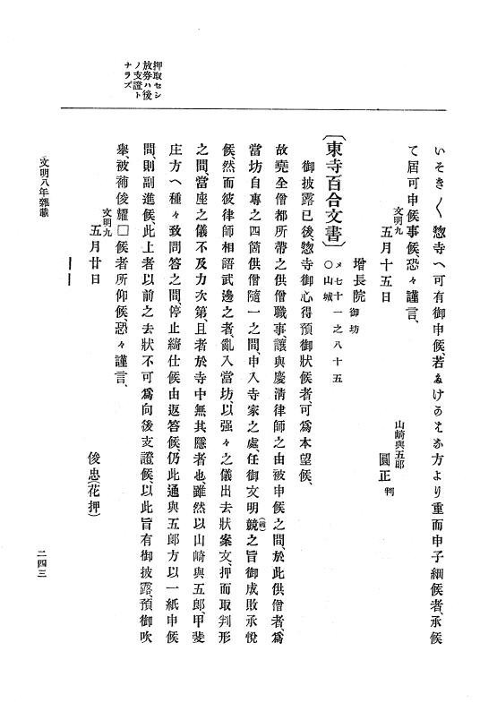 『大日本史料』 8編 9 文明8年7月～同9年12月 p.243