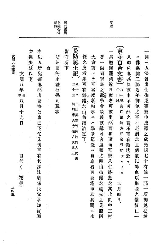 『大日本史料』 8編 9 文明8年7月～同9年12月 p.245