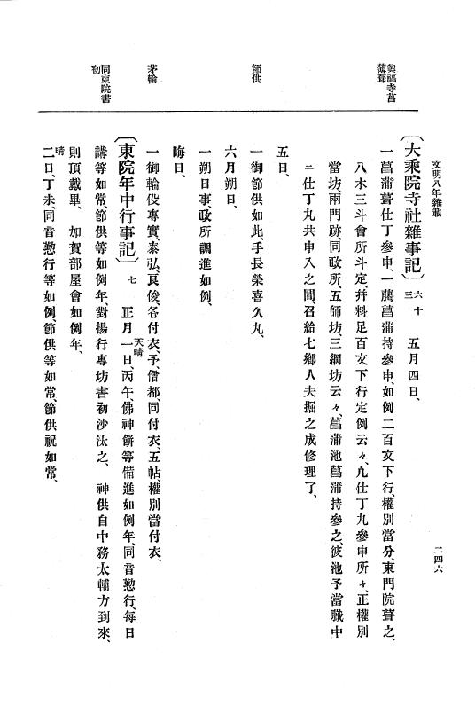 『大日本史料』 8編 9 文明8年7月～同9年12月 p.246
