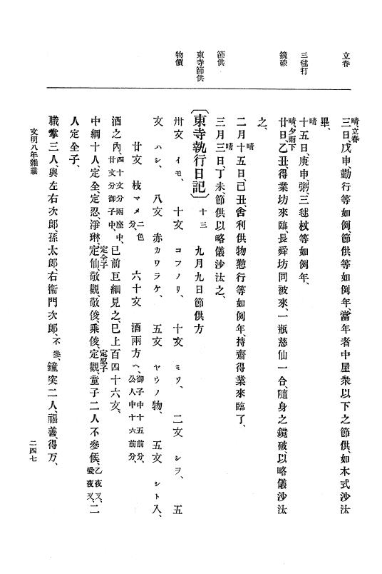 『大日本史料』 8編 9 文明8年7月～同9年12月 p.247