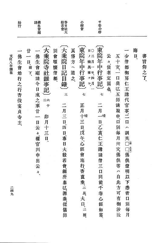 『大日本史料』 8編 9 文明8年7月～同9年12月 p.249