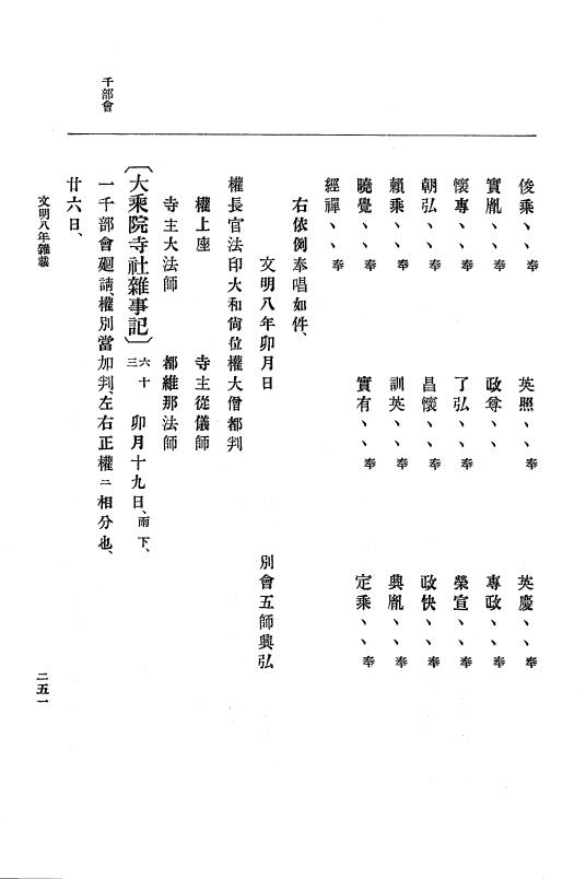 『大日本史料』 8編 9 文明8年7月～同9年12月 p.251