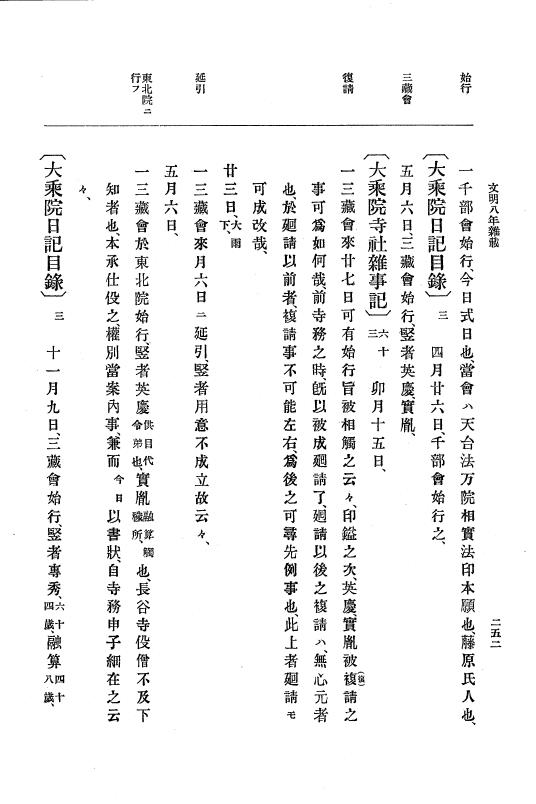 『大日本史料』 8編 9 文明8年7月～同9年12月 p.252