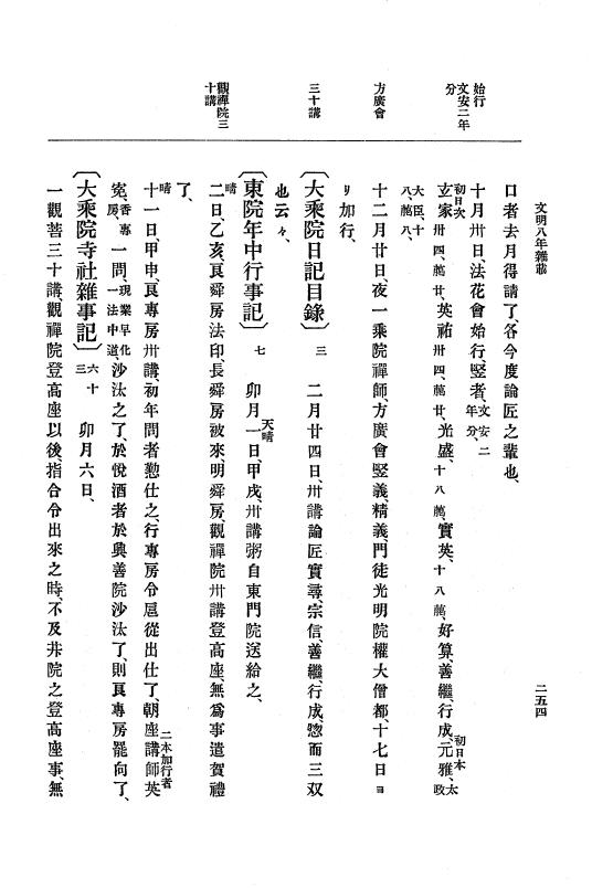『大日本史料』 8編 9 文明8年7月～同9年12月 p.254