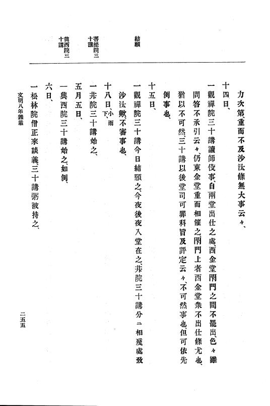 『大日本史料』 8編 9 文明8年7月～同9年12月 p.255